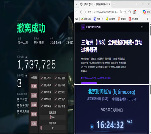 三指辅助器三角洲透视自瞄效果